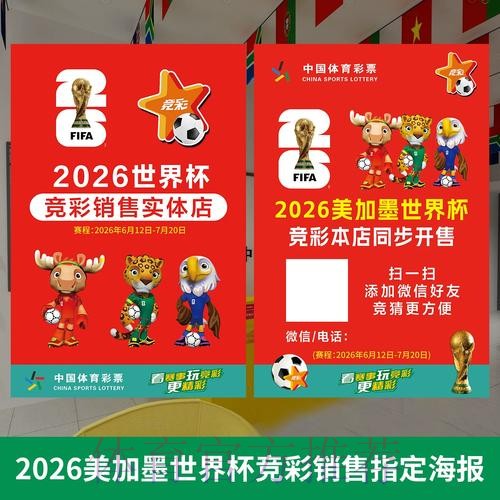 世界杯投注全解：揭秘最受欢迎的投注玩法