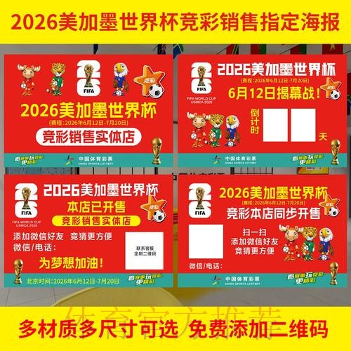 世界杯投注全解：揭秘最受欢迎的投注玩法