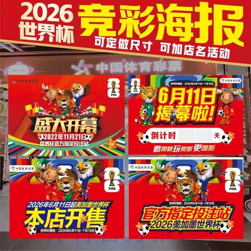 2026美加墨世界杯投注技巧几点开始